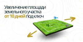Межевание для увеличения площади Межевание в Атнинском районе