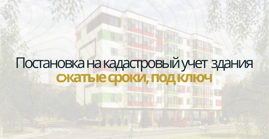 Постановка здания на кадастровый в Атнинском районе