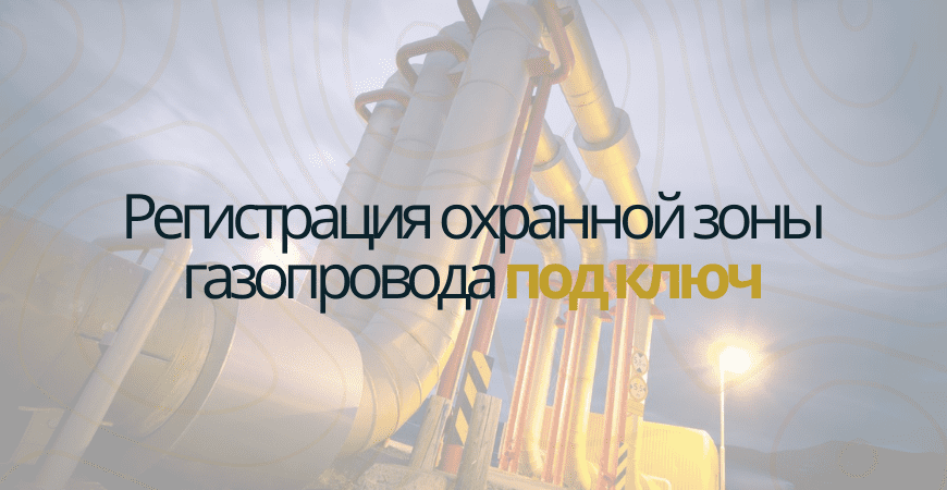 Кадастровый учет газопровода в Атнинском районе