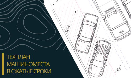 Технический план машиноместа в Атнинском районе