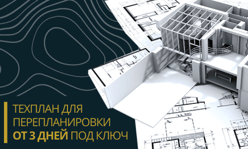 Технический план для перепланировки в Атнинском районе