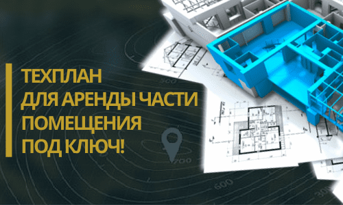 Технический план аренды в Атнинском районе