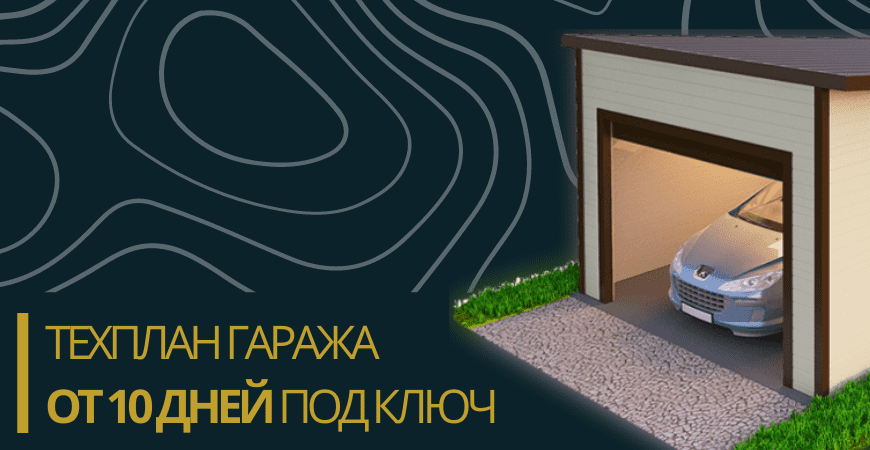 Технический план на гараж в Атнинском районе