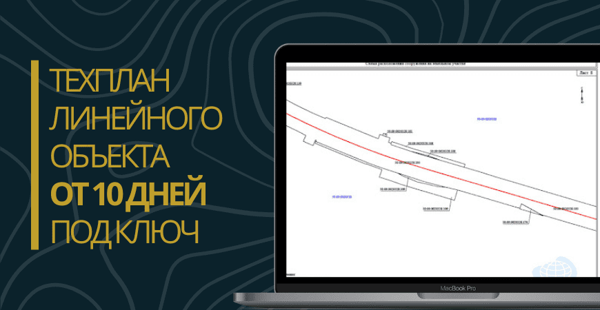 Технический план линейного объекта под ключ в Атнинском районе