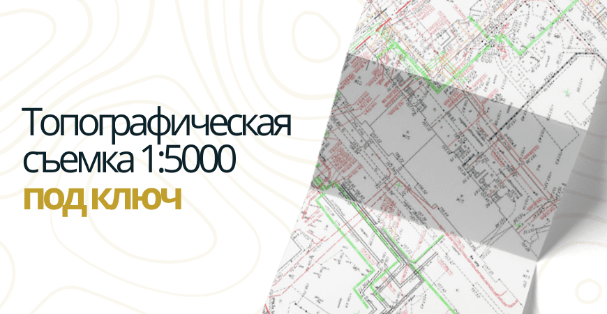 Топосъемка 1 5000 в Атнинском районе