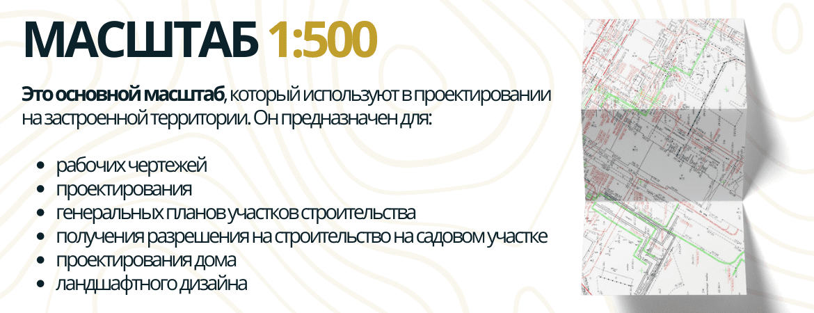 Масштаб топосъемки 1:500 в Атнинском районе